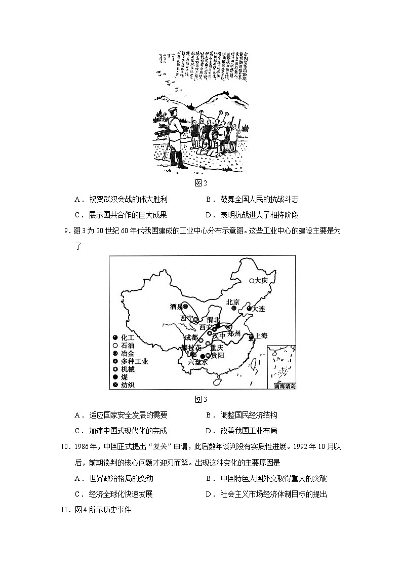 2024届江苏省苏州市高三上学期期初调研测试历史试题含答案第3页