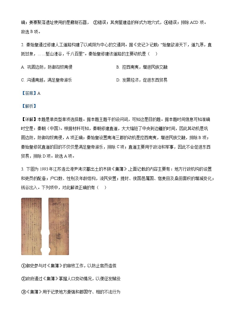 2023届浙江省名校新高考研究联盟（Z20）高三5月月考历史试题Word版含解析02