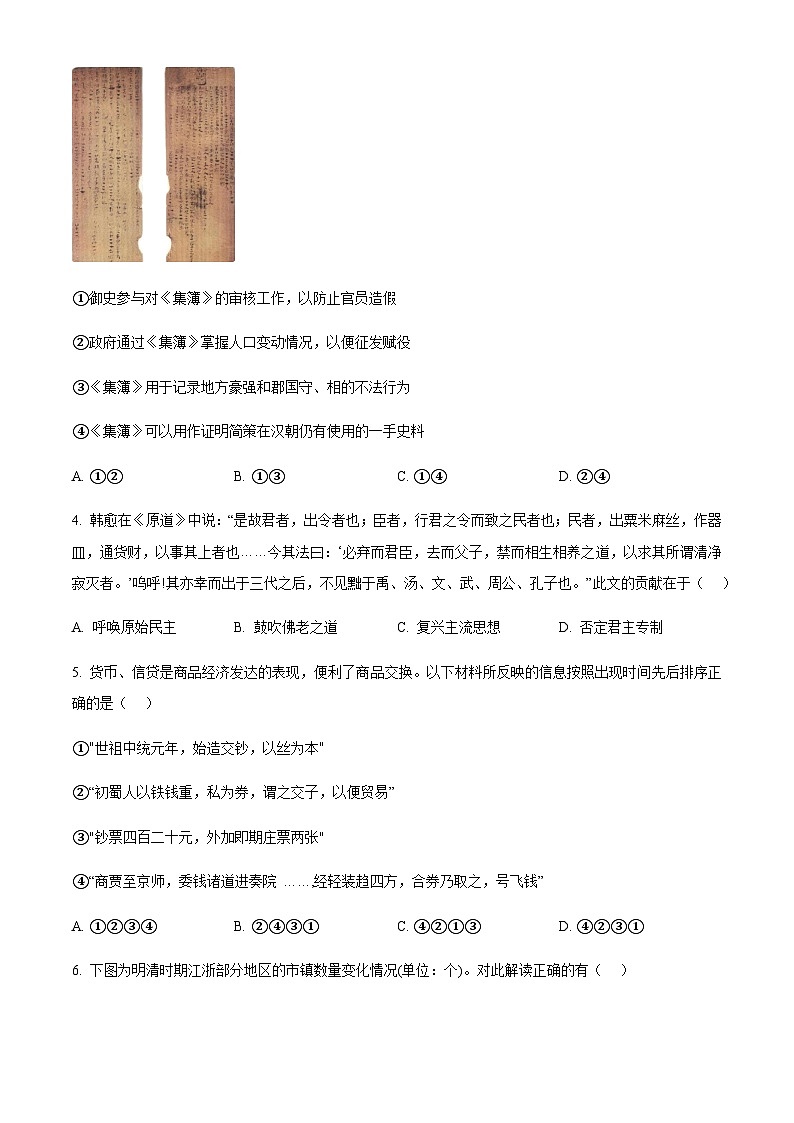 2023届浙江省名校新高考研究联盟（Z20）高三5月月考历史试题Word版含解析02