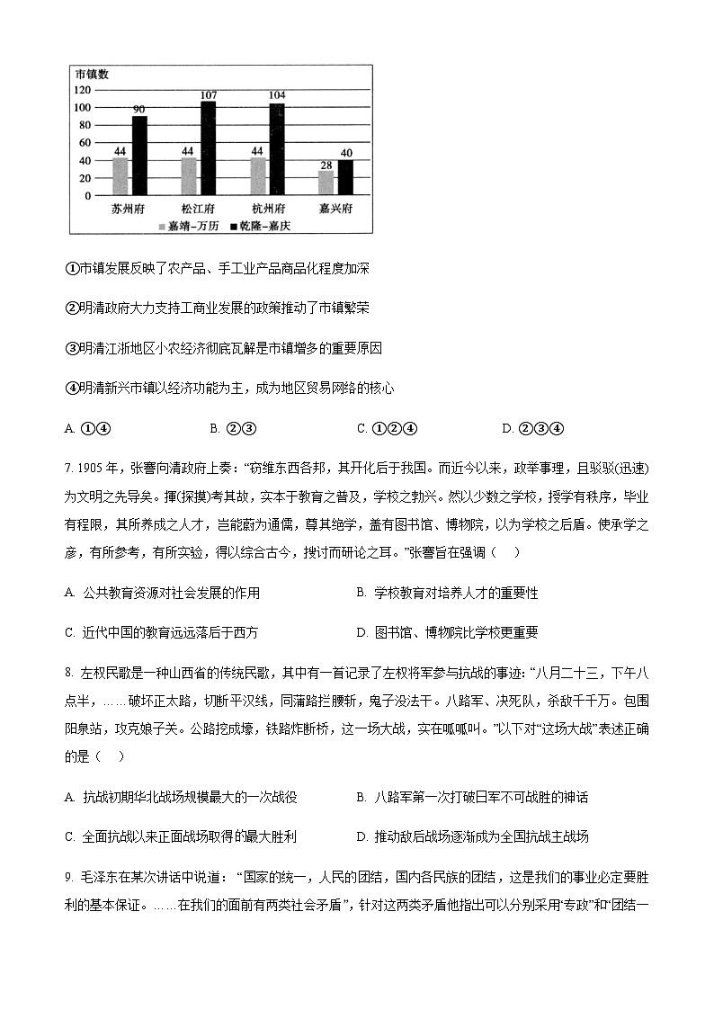 2023届浙江省名校新高考研究联盟（Z20）高三5月月考历史试题Word版含解析03