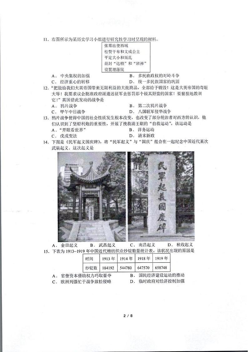 江苏省常熟中学2023-2024学年高一上学期12月学业水平调研历史试卷02