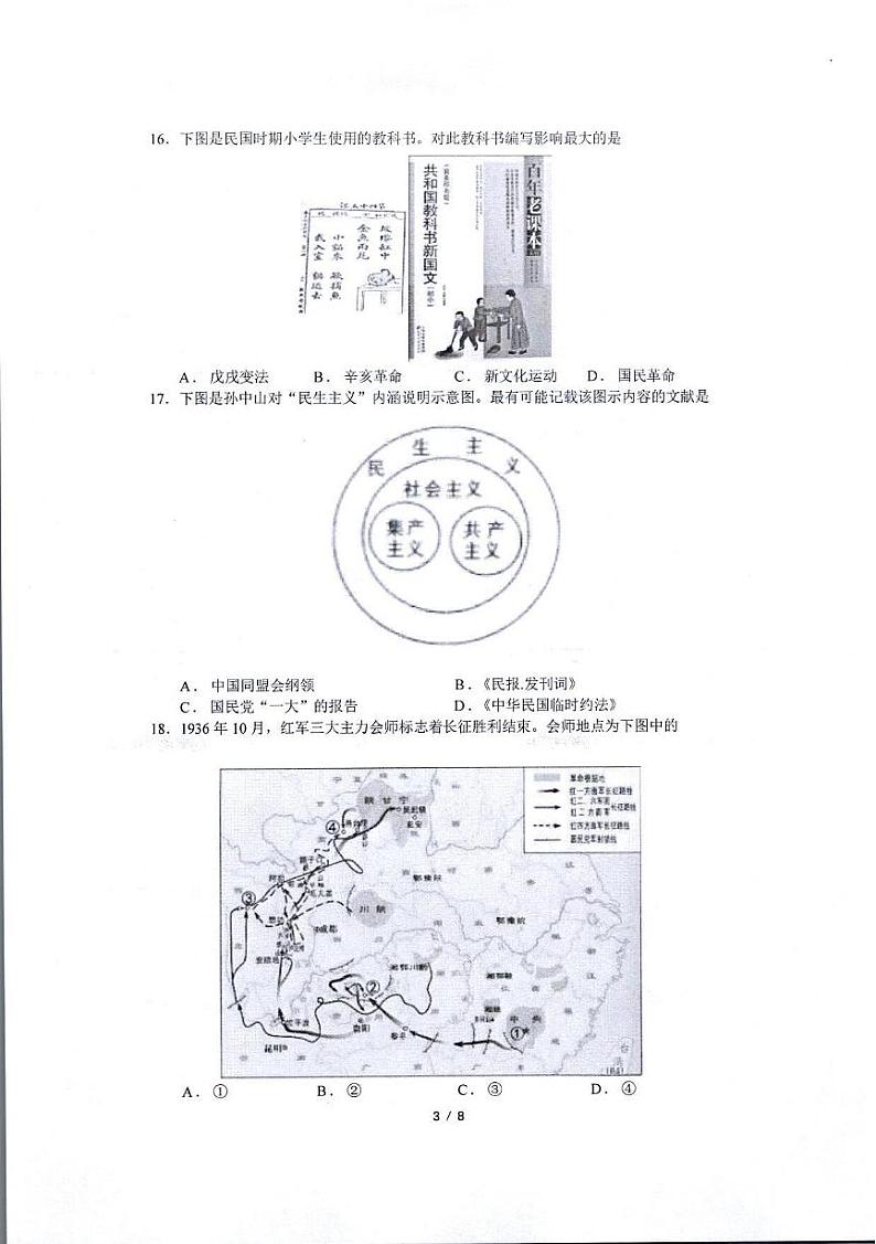 江苏省常熟中学2023-2024学年高一上学期12月学业水平调研历史试卷03
