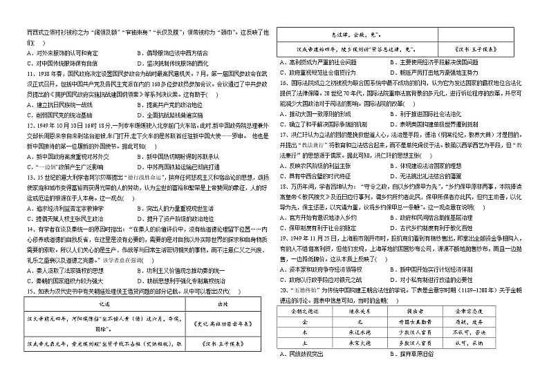 河南省襄城高中2023-2024学年高三上学期12月阶段检测历史试题02