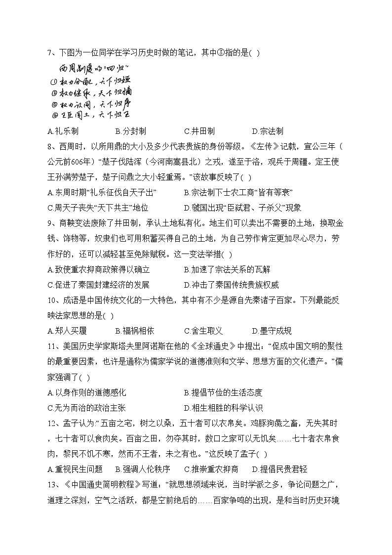 山东省烟台市莱州市第一中学2023-2024学年高一上学期第一次月考历史试卷(含答案)第2页