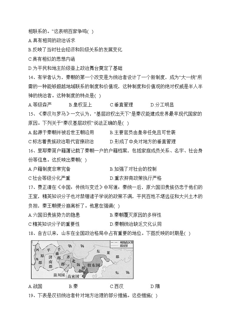 山东省烟台市莱州市第一中学2023-2024学年高一上学期第一次月考历史试卷(含答案)第3页