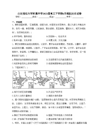 山东师范大学附属中学2023届高三下学期6月模拟历史试卷(含答案)