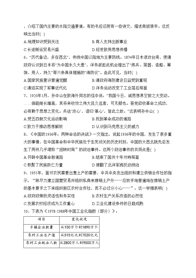 山东师范大学附属中学2023届高三下学期6月模拟历史试卷(含答案)第2页
