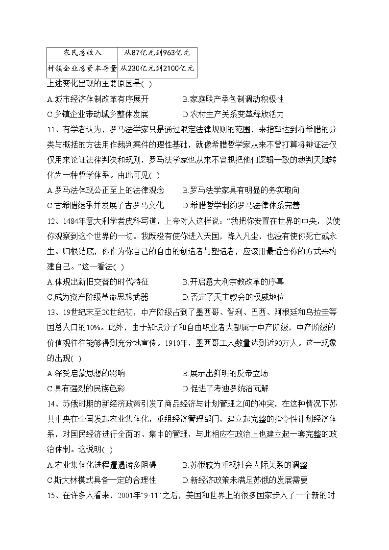 山东师范大学附属中学2023届高三下学期6月模拟历史试卷(含答案)第3页