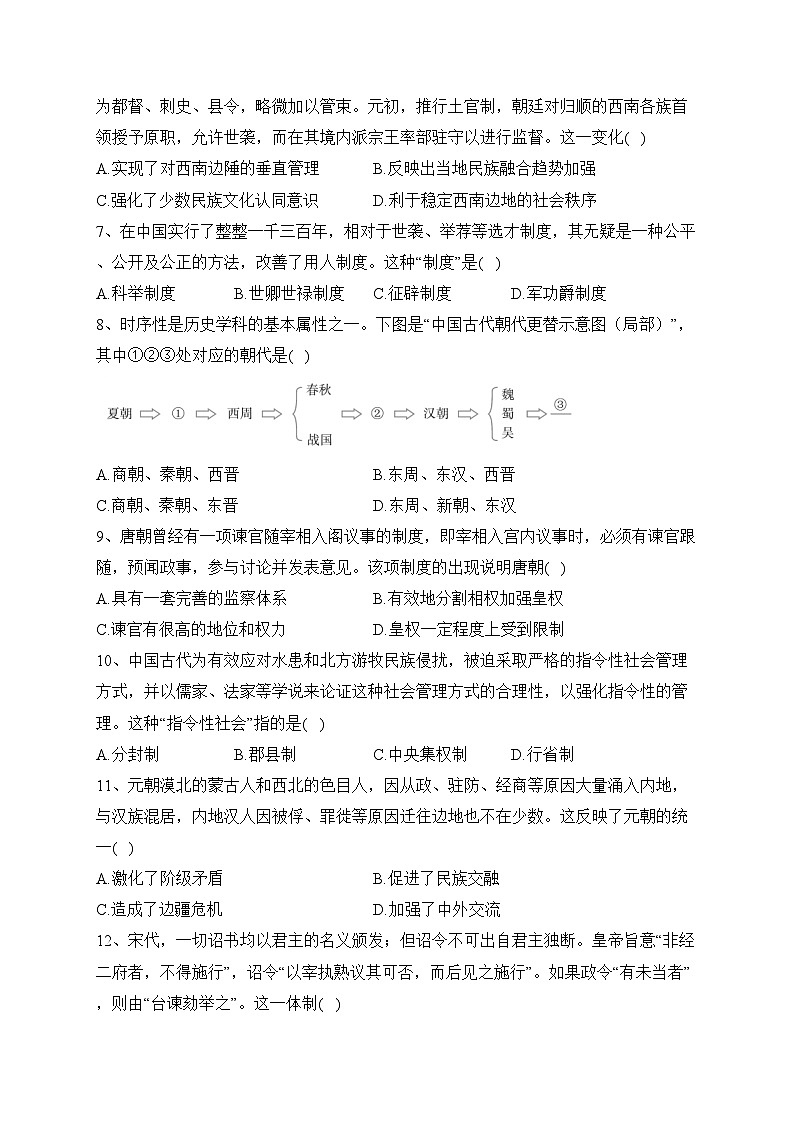 四川省泸县第四中学2023-2024学年高一上学期11月期中考试历史试卷(含答案)02