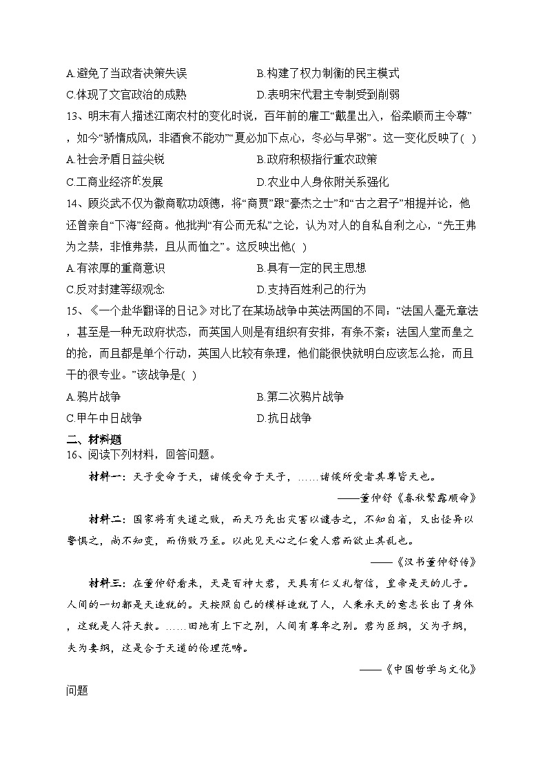 四川省泸县第四中学2023-2024学年高一上学期11月期中考试历史试卷(含答案)03