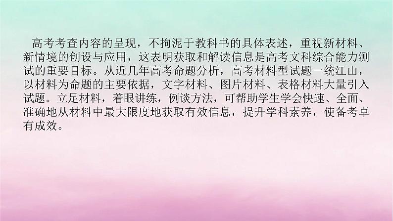 新教材专题版2024高考历史二轮专题复习第二部分第二讲　史料研读__短平快6大途径获取解读信息课件第2页