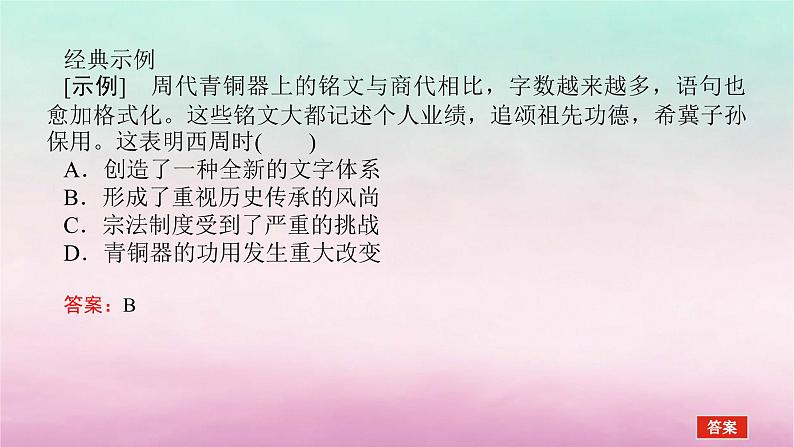 新教材专题版2024高考历史二轮专题复习第二部分第二讲　史料研读__短平快6大途径获取解读信息课件第5页