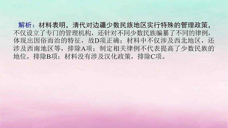 新教材专题版2024高考历史二轮专题复习第二部分第二讲　史料研读__短平快6大途径获取解读信息课件第8页