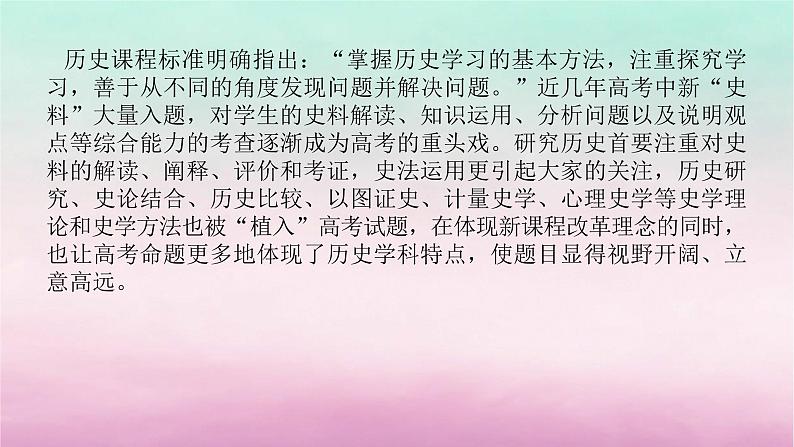 新教材专题版2024高考历史二轮专题复习第二部分第三讲　史法运用__一站式5大史法论证探究历史课件第2页