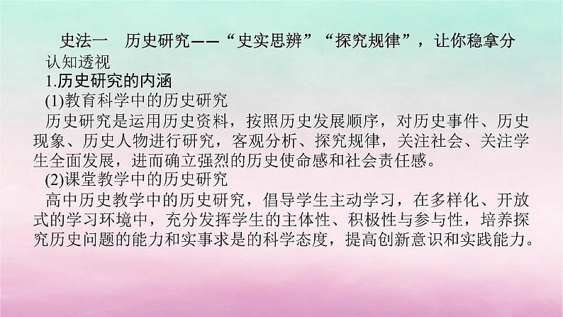 新教材专题版2024高考历史二轮专题复习第二部分第三讲　史法运用__一站式5大史法论证探究历史课件第3页