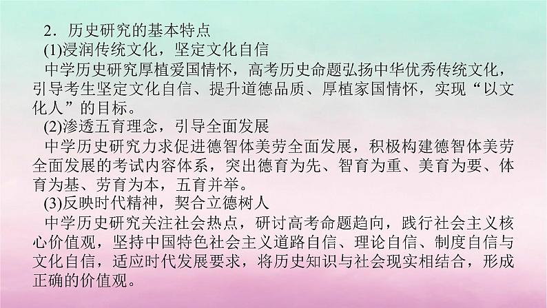 新教材专题版2024高考历史二轮专题复习第二部分第三讲　史法运用__一站式5大史法论证探究历史课件第4页