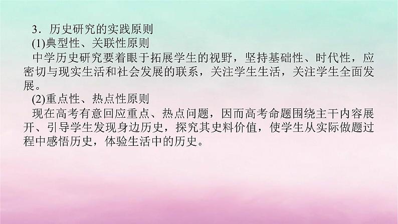 新教材专题版2024高考历史二轮专题复习第二部分第三讲　史法运用__一站式5大史法论证探究历史课件第5页