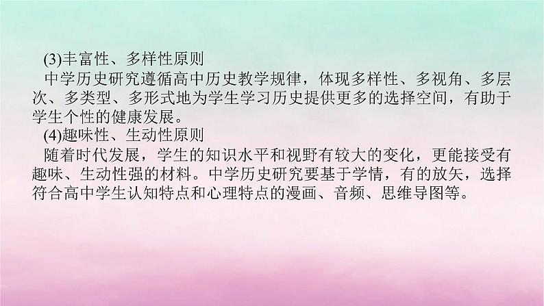 新教材专题版2024高考历史二轮专题复习第二部分第三讲　史法运用__一站式5大史法论证探究历史课件第6页