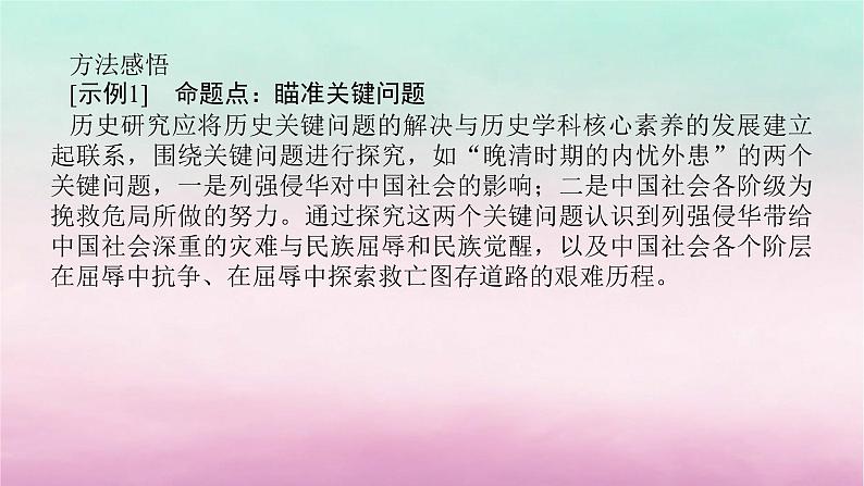 新教材专题版2024高考历史二轮专题复习第二部分第三讲　史法运用__一站式5大史法论证探究历史课件第7页