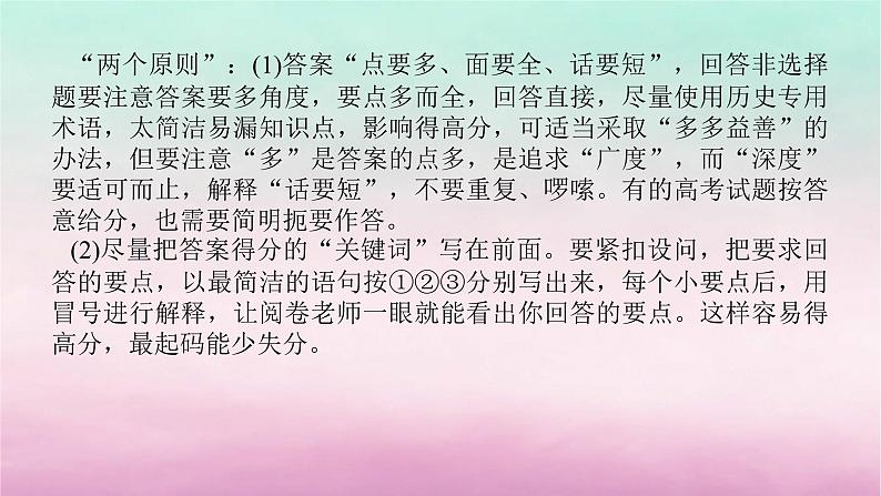 新教材专题版2024高考历史二轮专题复习第二部分第四讲　题型快攻__多视角2大题型诠释规范答题题型二课件第5页