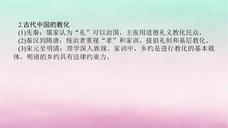 新教材专题版2024高考历史二轮专题复习第二部分第五讲　社会热点__全方位5大热点主题考前增分课件第6页