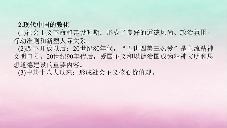 新教材专题版2024高考历史二轮专题复习第二部分第五讲　社会热点__全方位5大热点主题考前增分课件第8页