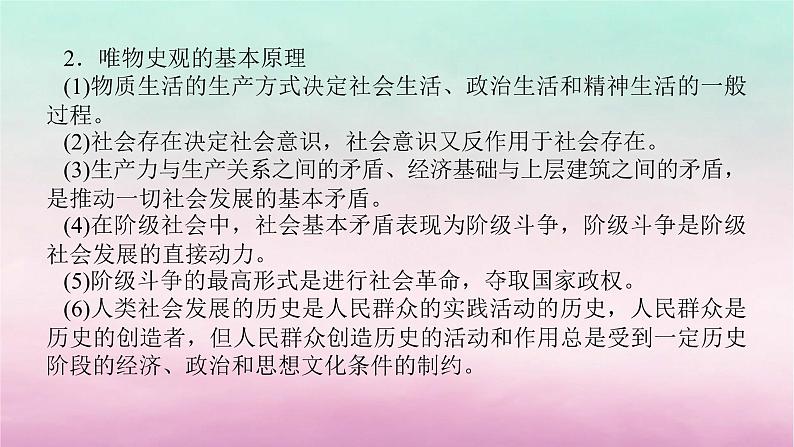 新教材专题版2024高考历史二轮专题复习第二部分第一讲　学科前沿__求真谛5大素养引领历史学习课件第7页