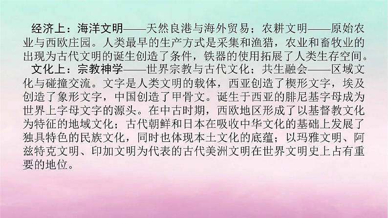 新教材专题版2024高考历史二轮专题复习第三编世界史步骤二阶段八农业文明的多元面貌__从史前时代到中古时期课件04