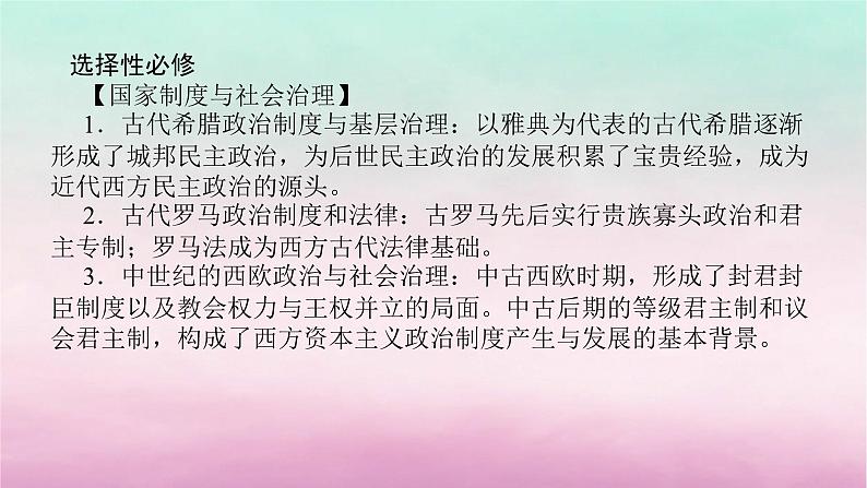 新教材专题版2024高考历史二轮专题复习第三编世界史步骤二阶段八农业文明的多元面貌__从史前时代到中古时期课件07