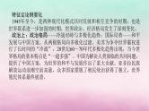 新教材专题版2024高考历史二轮专题复习第三编世界史步骤二阶段十二现代文明的探索拓展__二战后的当今世界1945年至今课件