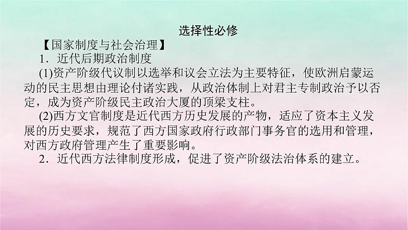 新教材专题版2024高考历史二轮专题复习第三编世界史步骤二阶段十工业文明的来临扩张__世界近代史后期18世纪至20世纪初课件第7页