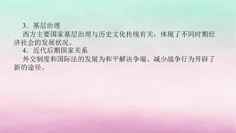 新教材专题版2024高考历史二轮专题复习第三编世界史步骤二阶段十工业文明的来临扩张__世界近代史后期18世纪至20世纪初课件第8页