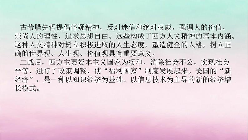 新教材专题版2024高考历史二轮专题复习第三编世界史步骤三话题九人文情怀__西方人文精神的倡导与社会保障体系课件第2页