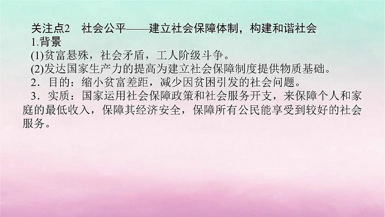 新教材专题版2024高考历史二轮专题复习第三编世界史步骤三话题九人文情怀__西方人文精神的倡导与社会保障体系课件第4页