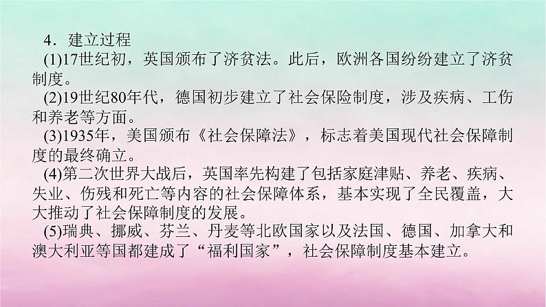 新教材专题版2024高考历史二轮专题复习第三编世界史步骤三话题九人文情怀__西方人文精神的倡导与社会保障体系课件第5页