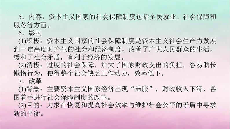 新教材专题版2024高考历史二轮专题复习第三编世界史步骤三话题九人文情怀__西方人文精神的倡导与社会保障体系课件第6页