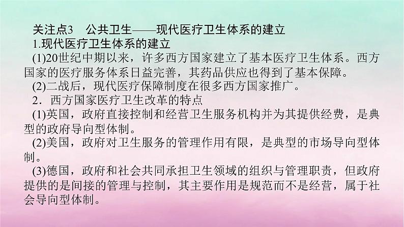 新教材专题版2024高考历史二轮专题复习第三编世界史步骤三话题九人文情怀__西方人文精神的倡导与社会保障体系课件第7页