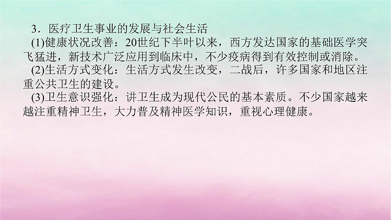 新教材专题版2024高考历史二轮专题复习第三编世界史步骤三话题九人文情怀__西方人文精神的倡导与社会保障体系课件第8页