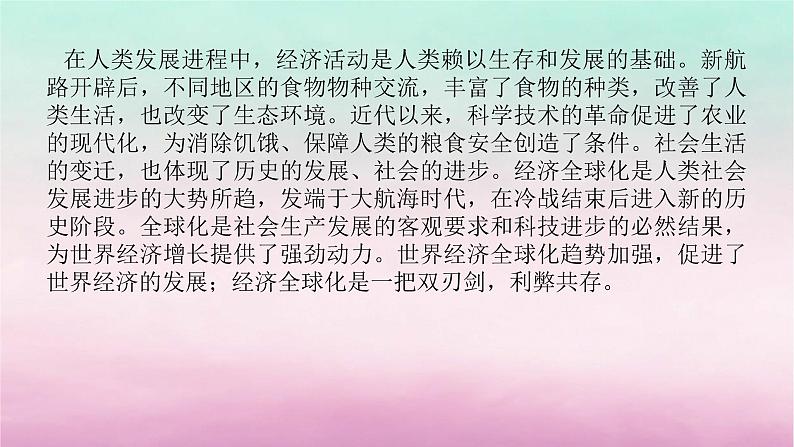 新教材专题版2024高考历史二轮专题复习第三编世界史步骤三话题七长路漫漫__近现代世界经济发展与社会生活变迁课件第2页