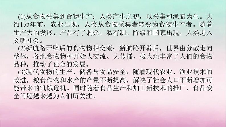 新教材专题版2024高考历史二轮专题复习第三编世界史步骤三话题七长路漫漫__近现代世界经济发展与社会生活变迁课件第4页