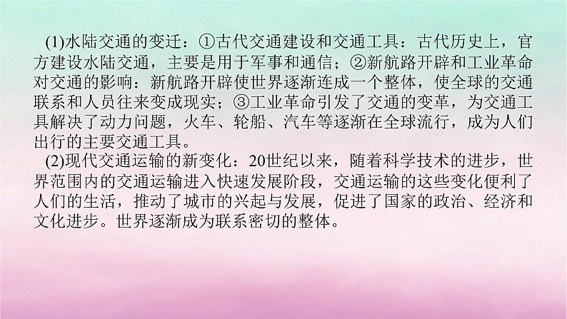 新教材专题版2024高考历史二轮专题复习第三编世界史步骤三话题七长路漫漫__近现代世界经济发展与社会生活变迁课件第8页