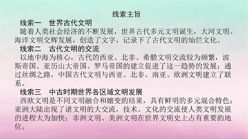 新教材专题版2024高考历史二轮专题复习第三编世界史步骤一专题八多元共生__世界古代文明产生发展与文化并存交融课件06