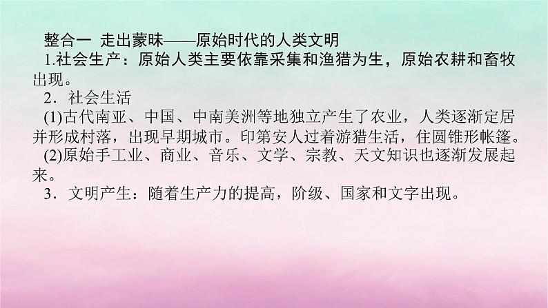 新教材专题版2024高考历史二轮专题复习第三编世界史步骤一专题八多元共生__世界古代文明产生发展与文化并存交融课件08