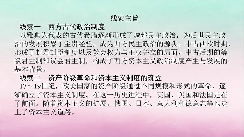 新教材专题版2024高考历史二轮专题复习第三编世界史步骤一专题九民主宪政__西方政治文明演进国家管理与人文思想课件第6页