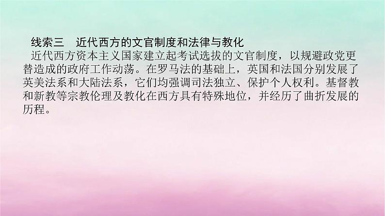 新教材专题版2024高考历史二轮专题复习第三编世界史步骤一专题九民主宪政__西方政治文明演进国家管理与人文思想课件第7页