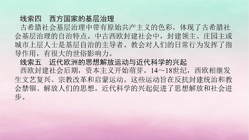 新教材专题版2024高考历史二轮专题复习第三编世界史步骤一专题九民主宪政__西方政治文明演进国家管理与人文思想课件第8页