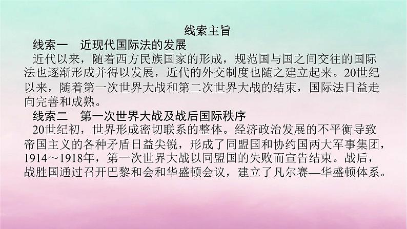 新教材专题版2024高考历史二轮专题复习第三编世界史步骤一专题十二风云变幻__近代以来的国际关系与国际格局的演变课件第6页