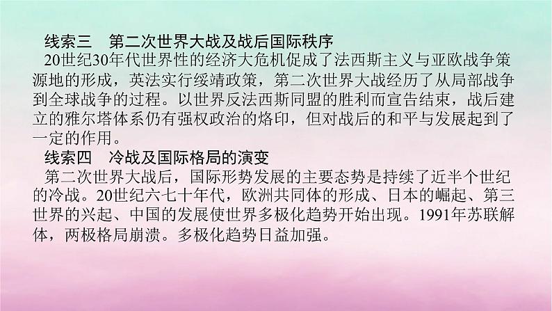 新教材专题版2024高考历史二轮专题复习第三编世界史步骤一专题十二风云变幻__近代以来的国际关系与国际格局的演变课件第7页