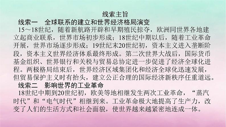 新教材专题版2024高考历史二轮专题复习第三编世界史步骤一专题十扩张变革__世界近现代经济全球化与社会生活变化课件第6页