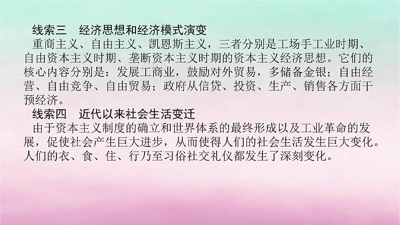 新教材专题版2024高考历史二轮专题复习第三编世界史步骤一专题十扩张变革__世界近现代经济全球化与社会生活变化课件第7页